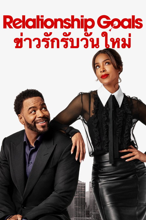 ข่าวรักรับวันใหม่